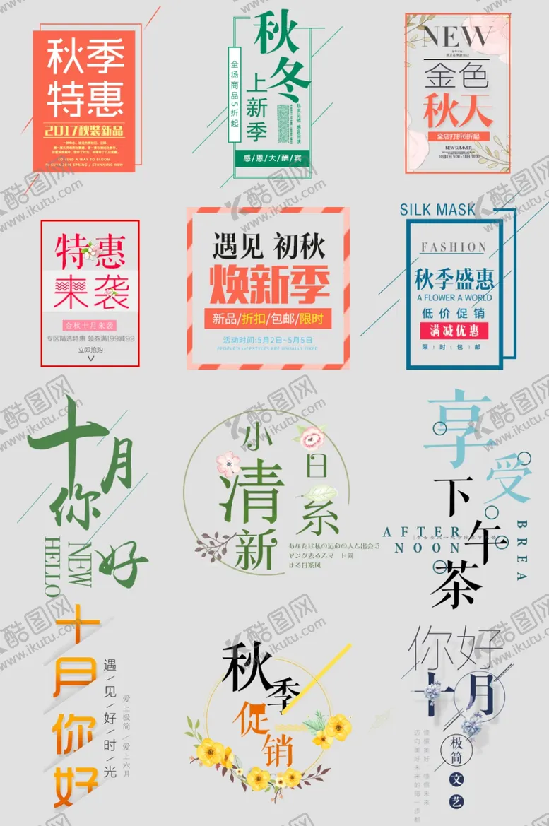 编号：42963709221116388332【酷图网】源文件下载-促销文字