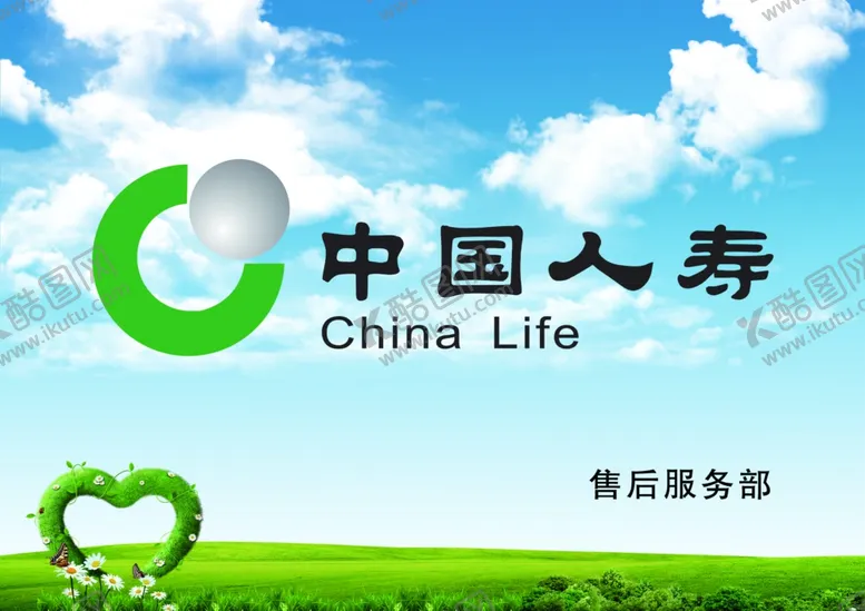 编号：74618301230329047743【酷图网】源文件下载-中国人寿