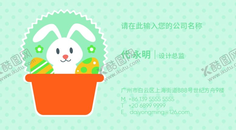 编号：22113209192120283944【酷图网】源文件下载-卡通名片