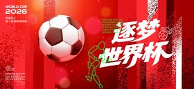 2026世界杯