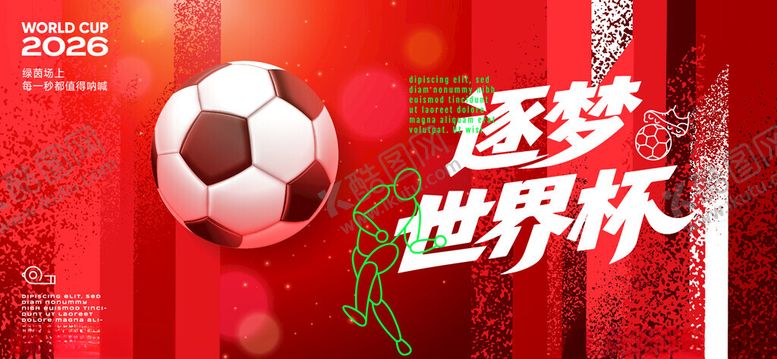 编号：96682405242029139462【酷图网】源文件下载-2026世界杯