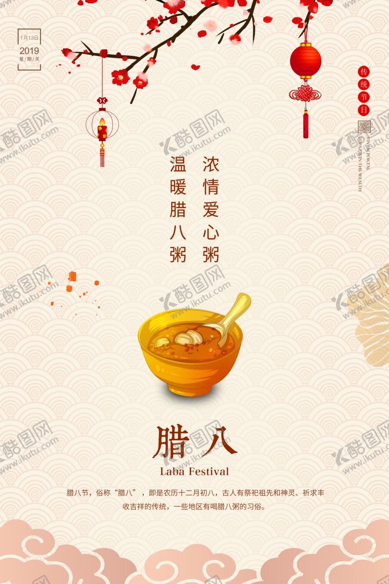 编号：95589709101605367833【酷图网】源文件下载-腊八节