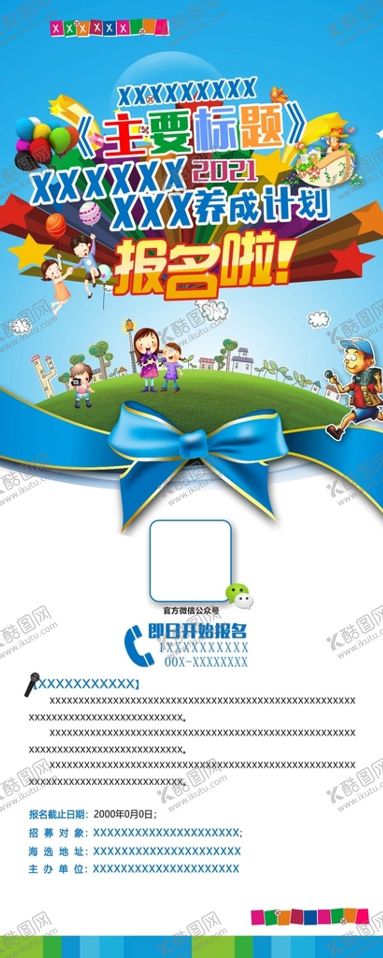 暑期夏令营活动易拉宝蝴蝶结儿童卡通学生