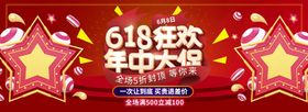 年中大促狂欢盛典