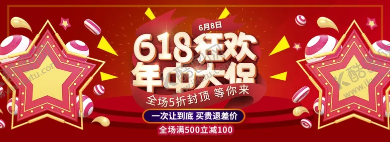 编号：63138906191135454951【酷图网】源文件下载-618狂欢年中大促