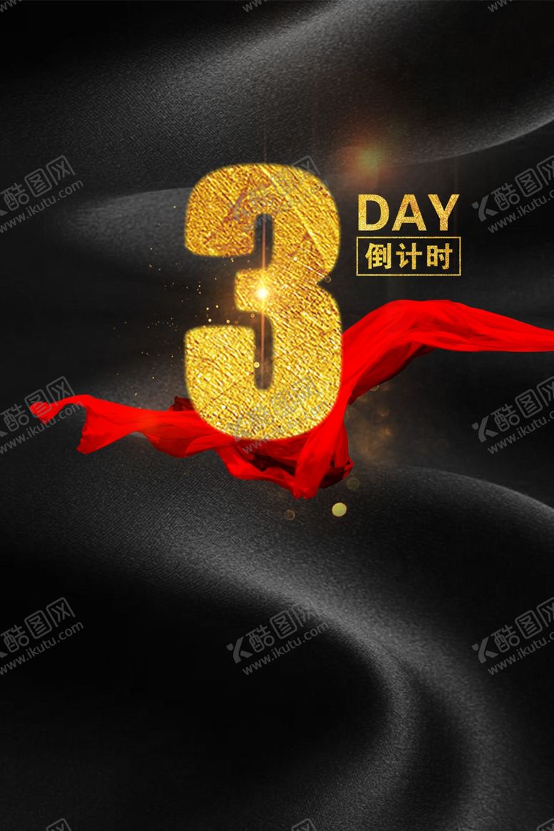 编号：27893411010248415599【酷图网】源文件下载-倒计时素材