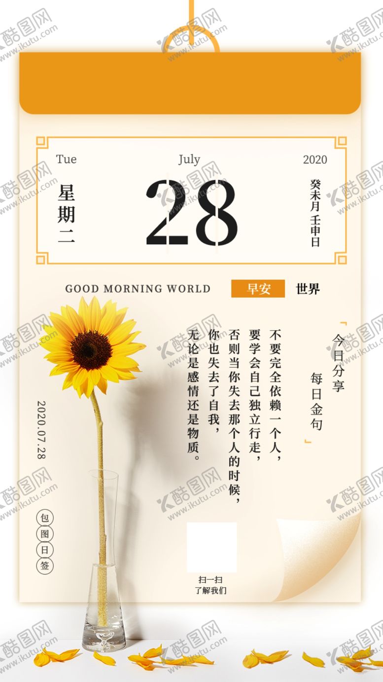 编号：77510910222234227763【酷图网】源文件下载-手机日签