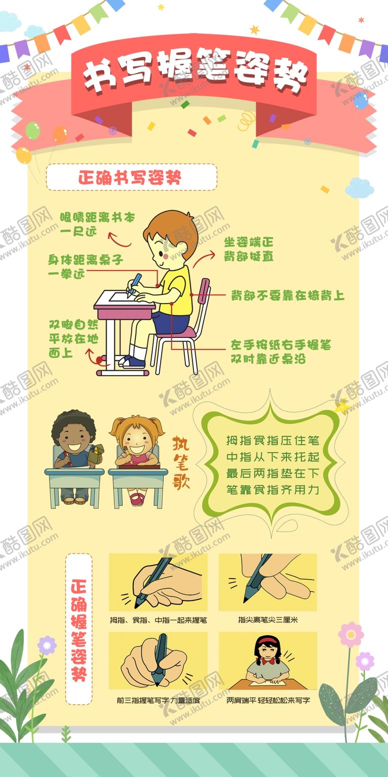 编号：16084309151435098457【酷图网】源文件下载-写字姿势海报