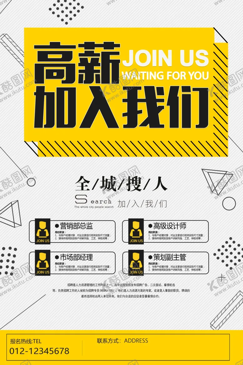 编号：11988206251205168093【酷图网】源文件下载-招聘