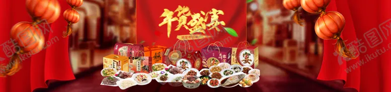 编号：82020406282148584092【酷图网】源文件下载-年货盛宴