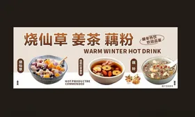 烧仙草