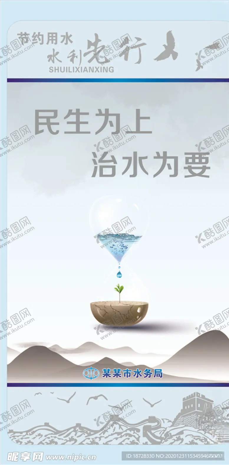 编号：70069704220700079367【酷图网】源文件下载-水务展板