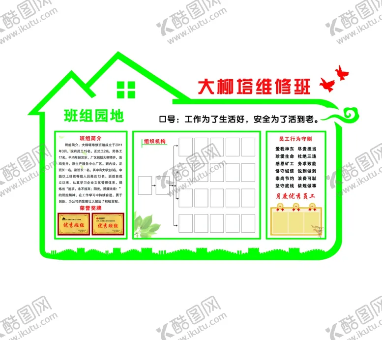 编号：37638012041847413985【酷图网】源文件下载-班组文化墙