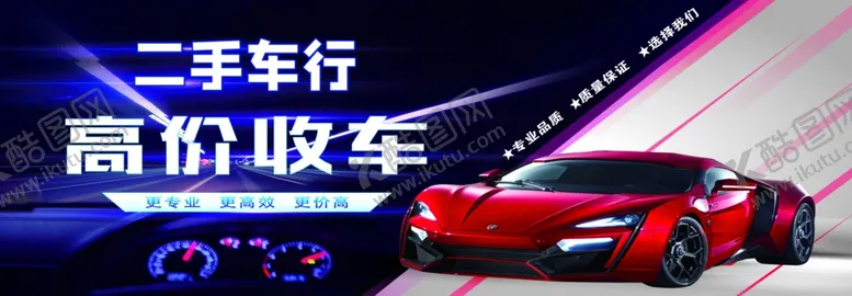 编号：31774902231207314537【酷图网】源文件下载-二手车行