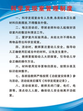 科学发现室管理制度
