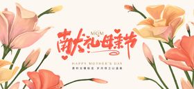 母亲节活动背景板