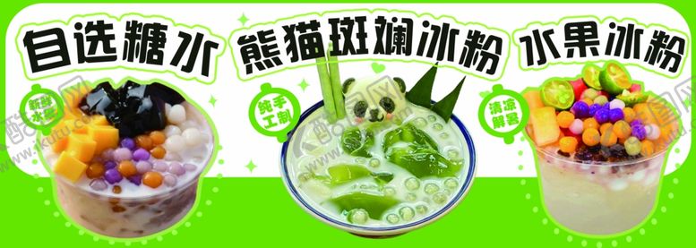 编号：76226601261553505931【酷图网】源文件下载-手工冰粉