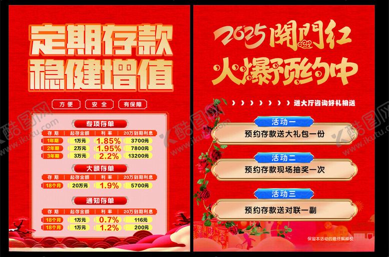 编号：12492401310722137650【酷图网】源文件下载-2025定期存款
