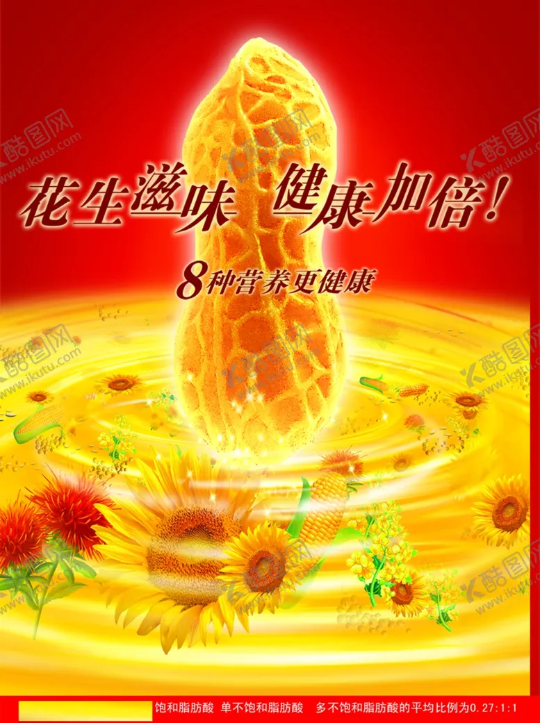 编号：91127702070237222949【酷图网】源文件下载-花生