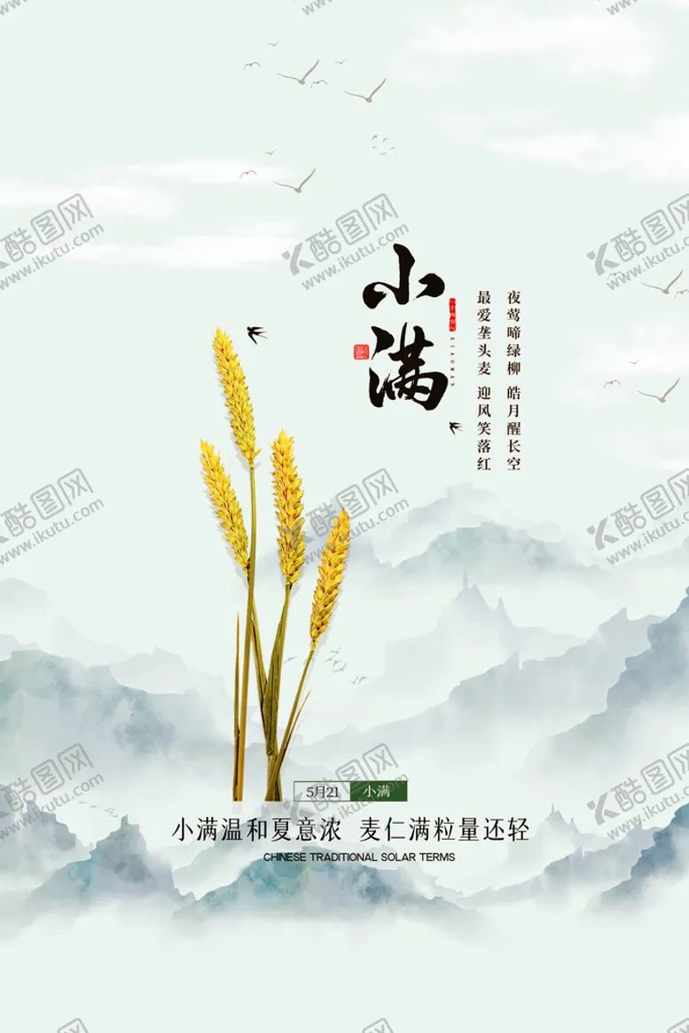 编号：94084910220847399620【酷图网】源文件下载-小满