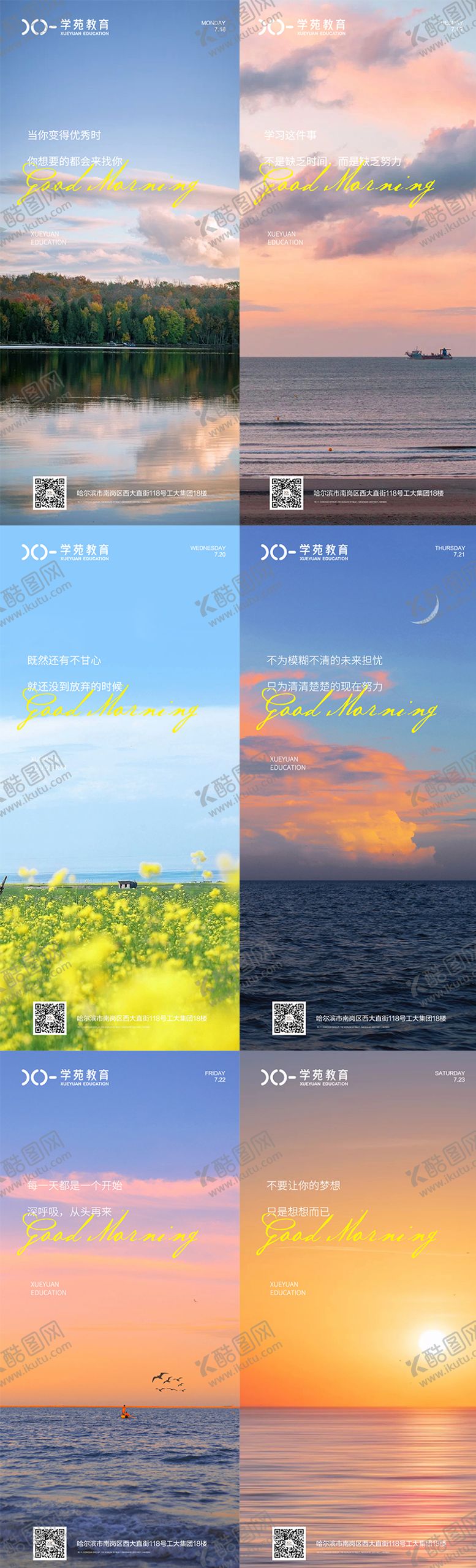 编号：57896211162350523103【酷图网】源文件下载-早安风景励志海报