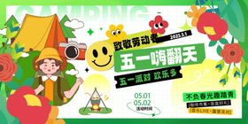 五一出游
