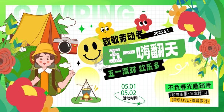 编号：28779206300323512482【酷图网】源文件下载-五一出游