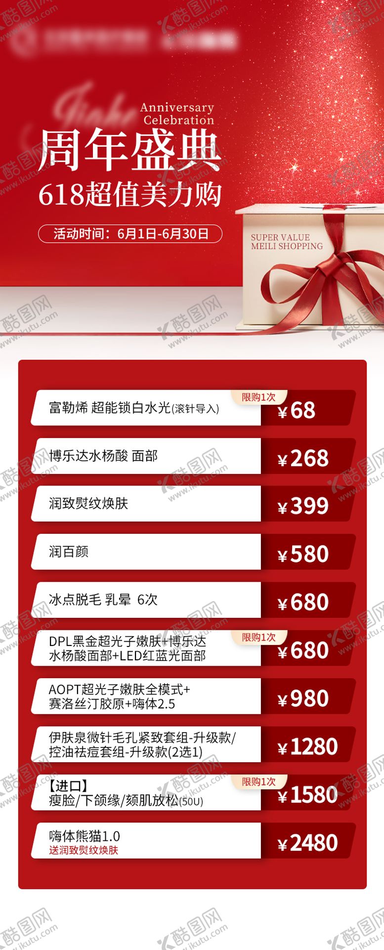 编号：41401112011429449154【酷图网】源文件下载-周年盛典