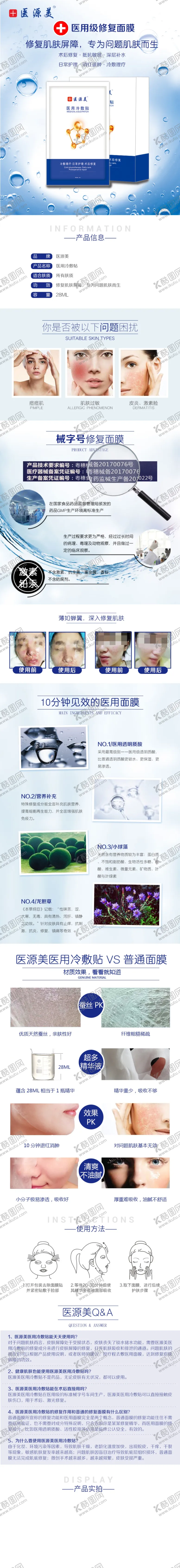 编号：88647106151141295038【酷图网】源文件下载-医用冷敷贴详情