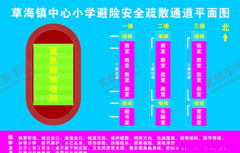 编号：48507810091740529410【酷图网】源文件下载-学校避险安全疏散通道平面图