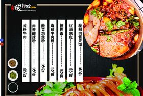 侯志伟酸辣粉菜单宣单广告