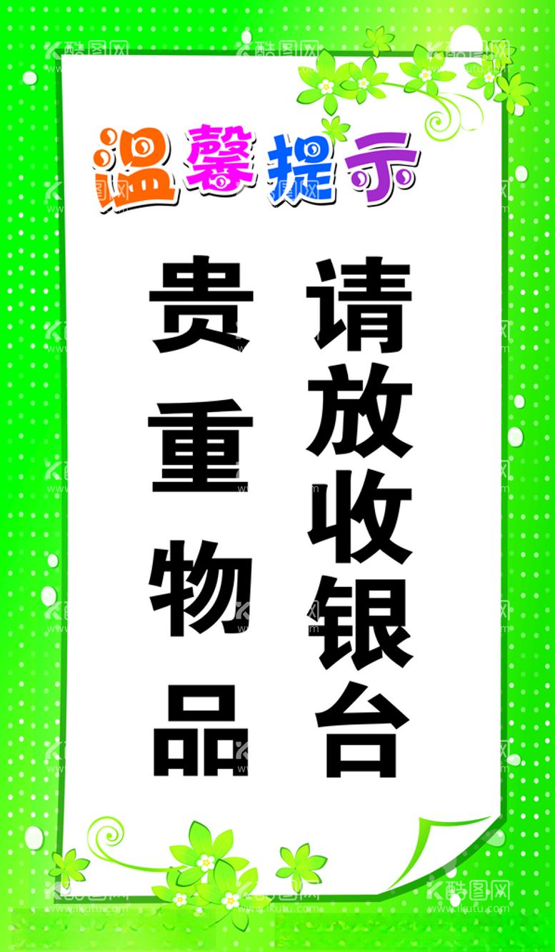 编号：67041912152248277800【酷图网】源文件下载-温馨提示