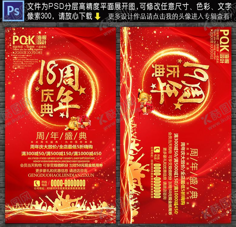 编号：62527909180854446893【酷图网】源文件下载-周年庆