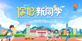 你好新同学舞台背景
