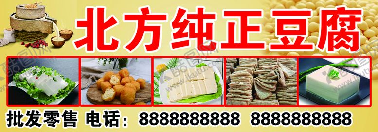 编号：98036210031924266351【酷图网】源文件下载-北方纯正豆腐