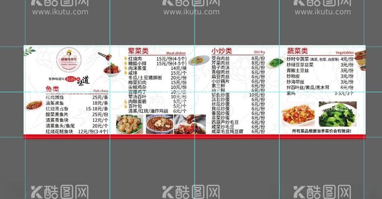 编号：69095812072300013019【酷图网】源文件下载-餐饮菜单