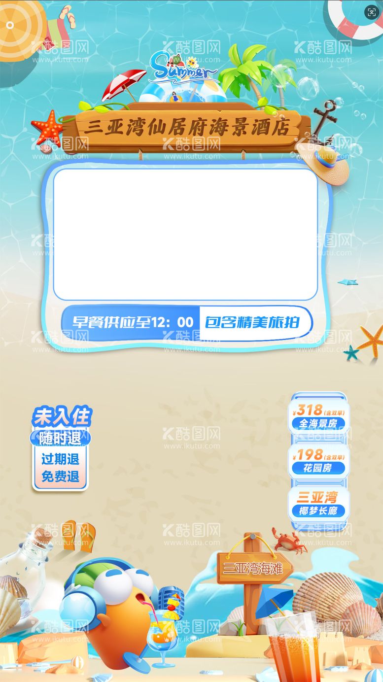 编号：58793502081913269855【酷图网】源文件下载-三亚海滩酒店绿幕直播贴片