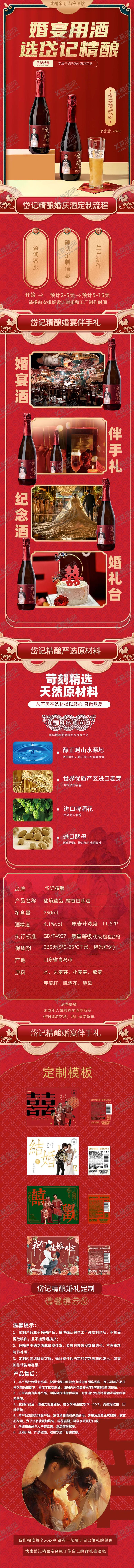 编号：92584301122045443658【酷图网】源文件下载-婚庆酒定制喜庆电商海报详情页