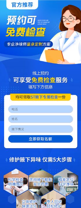 医疗预约检查活动长图海报