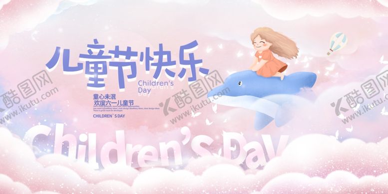 编号：18089705241424017797【酷图网】源文件下载-儿童节快乐
