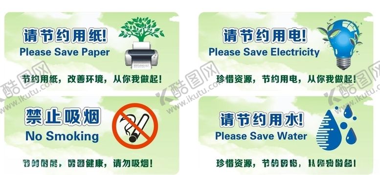 编号：94606907051503374865【酷图网】源文件下载-节能贴士