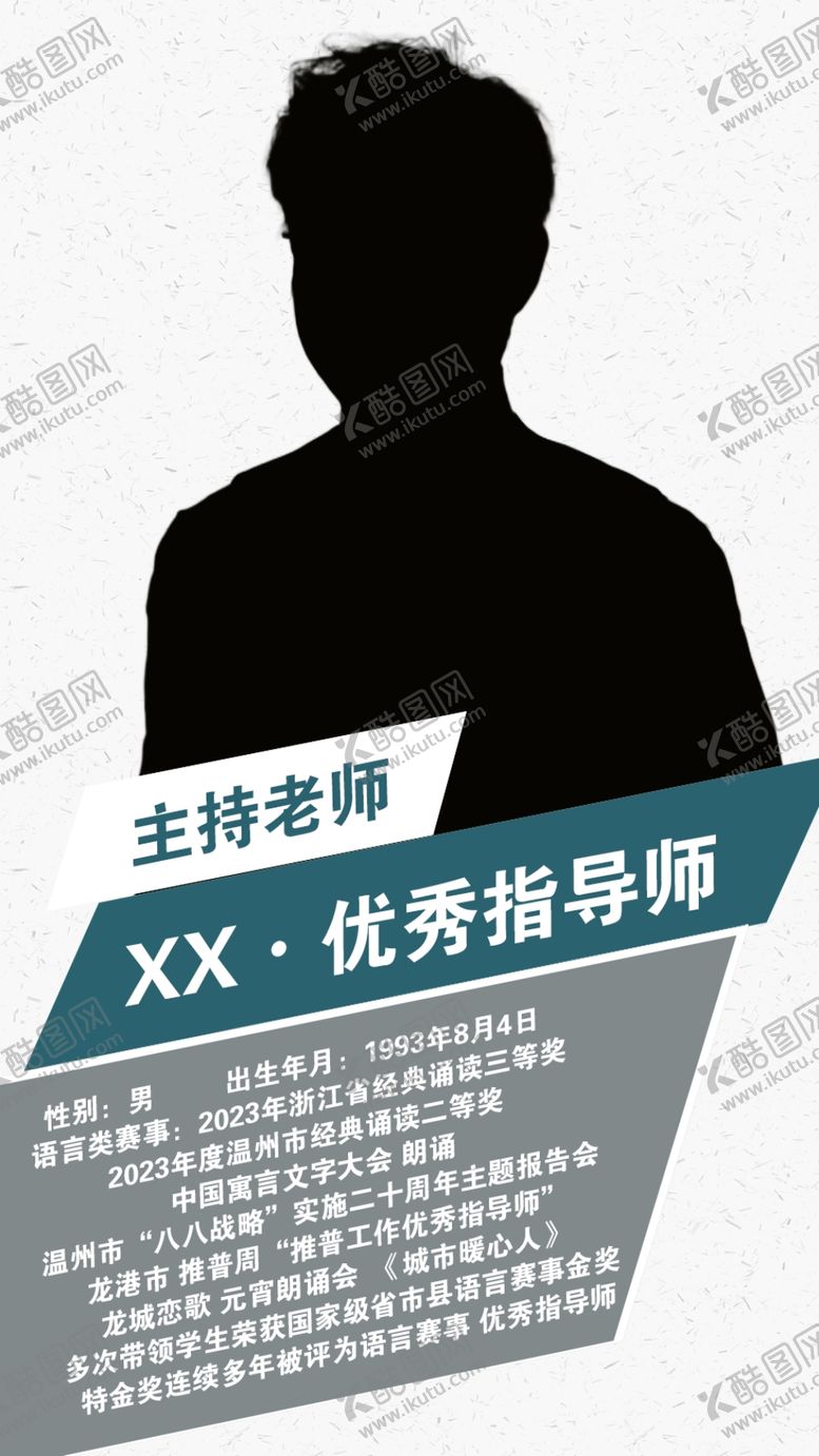 编号：48300602251451362829【酷图网】源文件下载-个人形象介绍