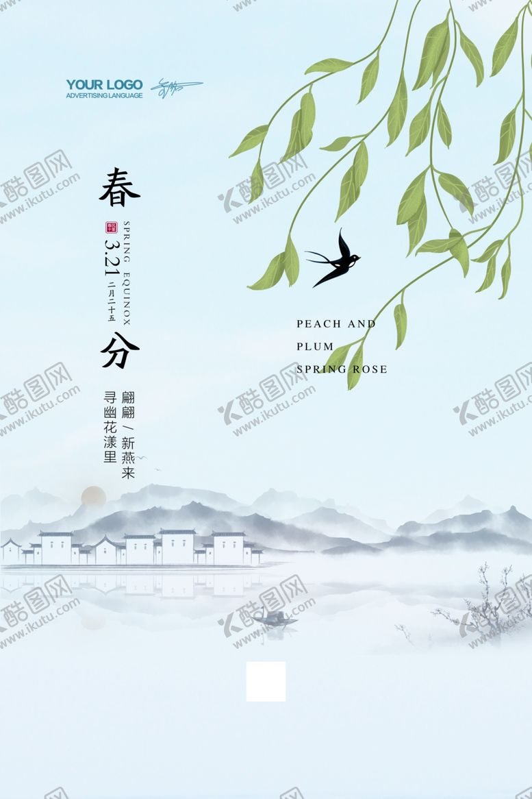 编号：71905710041931463342【酷图网】源文件下载-国风清新简约二十四节气春分海报