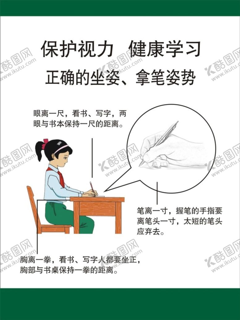 编号：28394709140929558413【酷图网】源文件下载-保护视力学习彩页