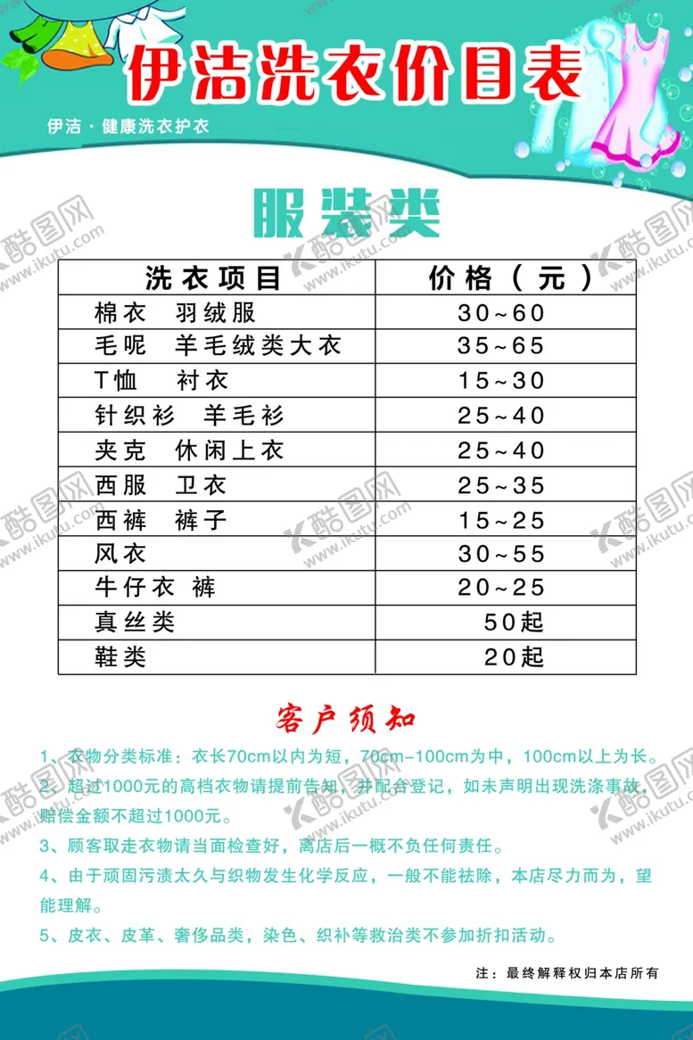 编号：83065812100645367402【酷图网】源文件下载-价目表