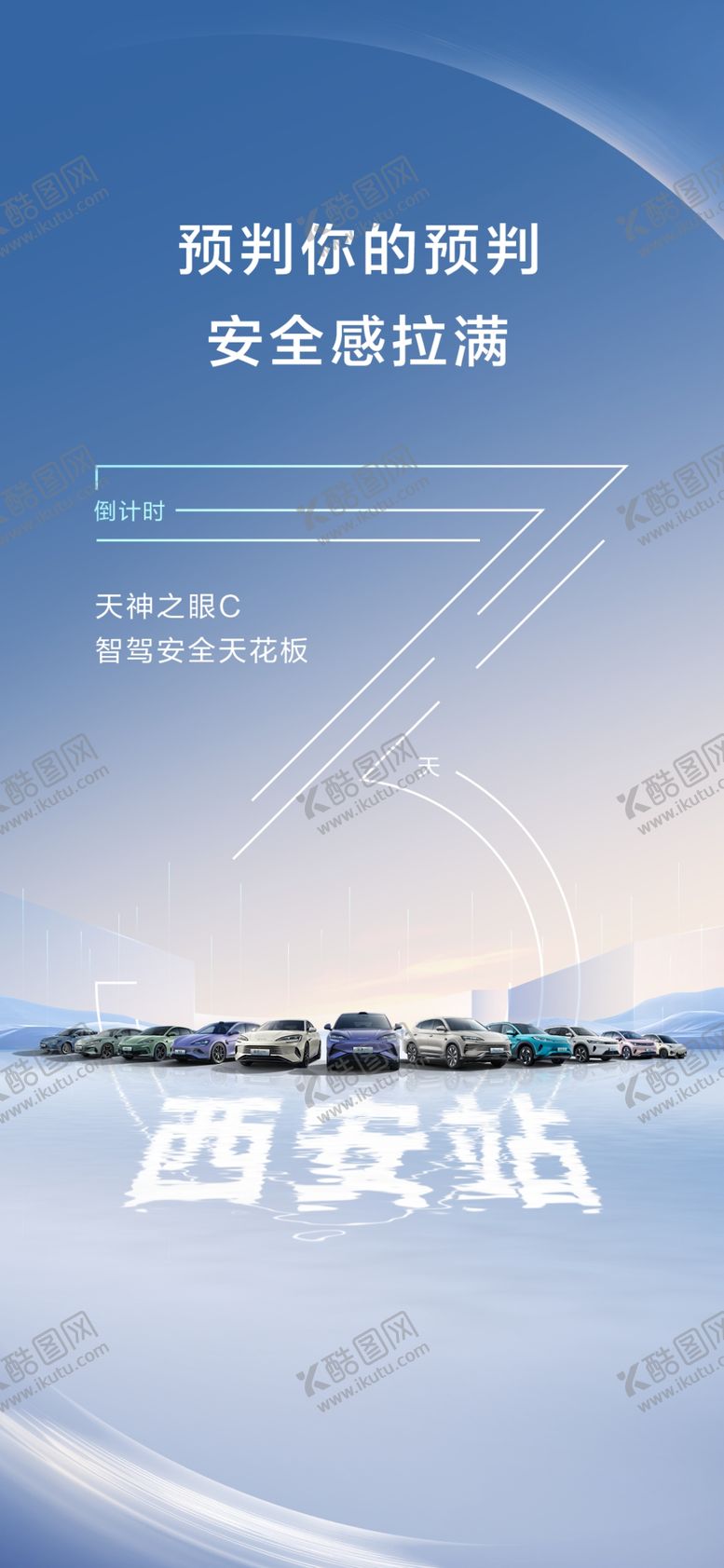 编号：35185104050747123905【酷图网】源文件下载-倒计时海报