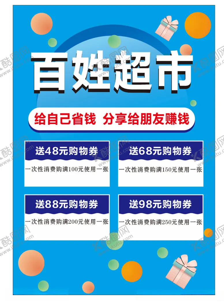 编号：18706801252359149354【酷图网】源文件下载-超市海报