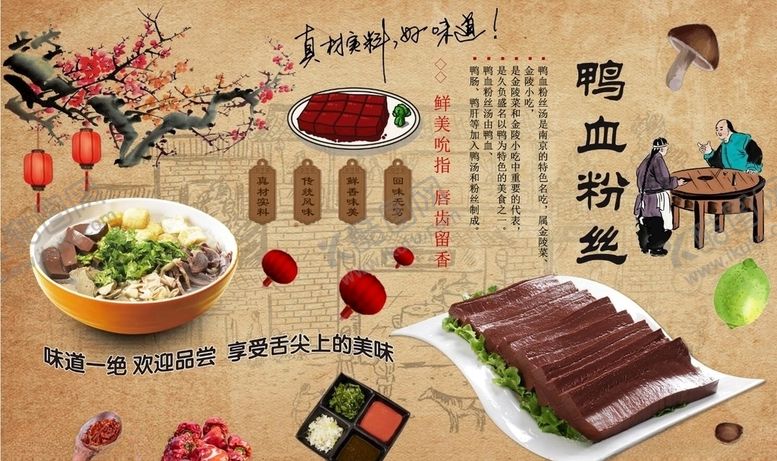 编号：46268806182112066381【酷图网】源文件下载-鸭血粉丝汤背景墙PSD模板下载