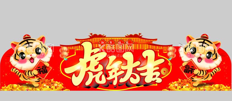 编号：40103312020546596807【酷图网】源文件下载-虎年大吉吊牌