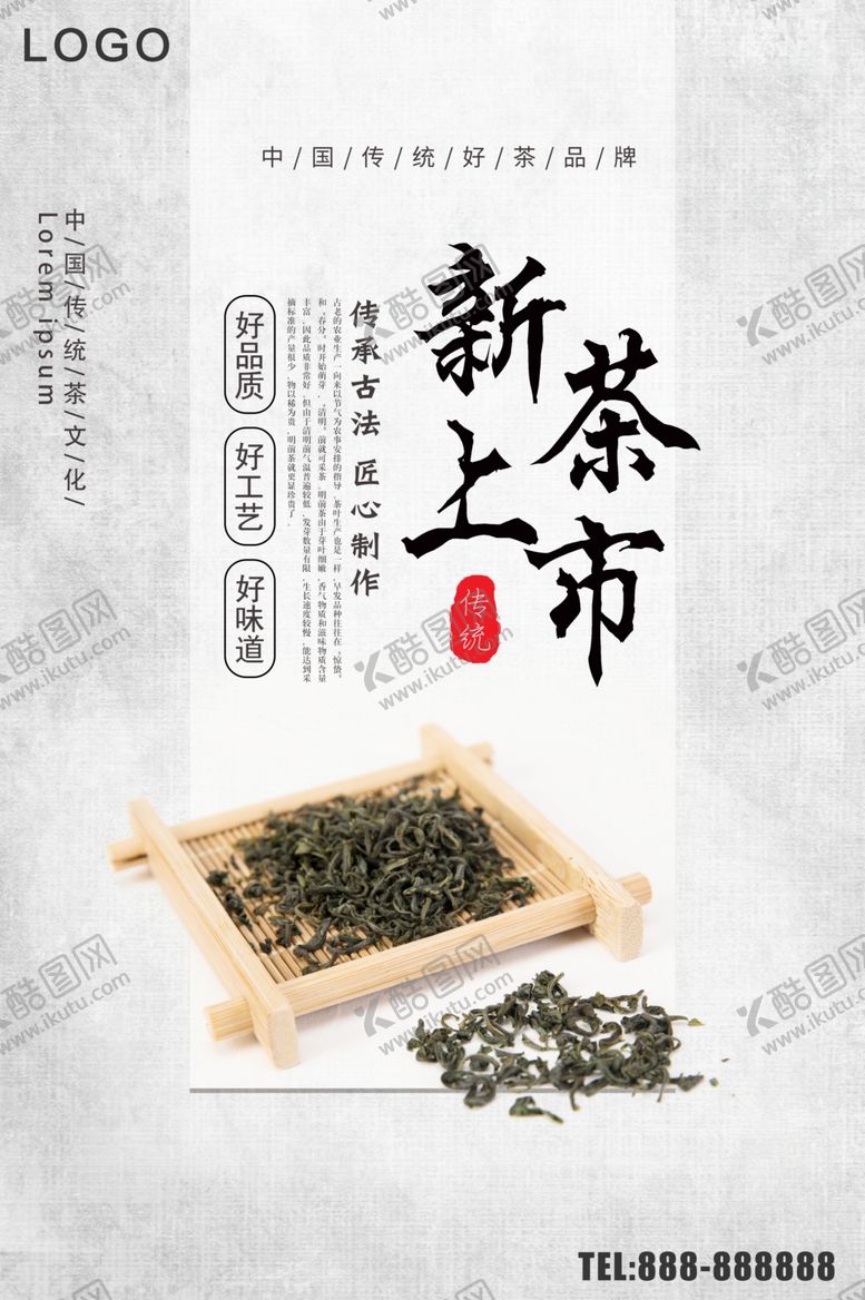 编号：13839910241030205528【酷图网】源文件下载-新茶上市